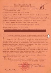 Приказ  (указ) о награждении № 8/н от  19.05.1945 г.