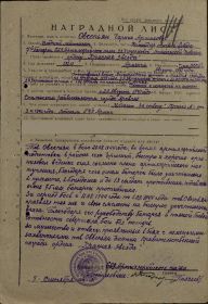 Наградной лист от 08.09.1944