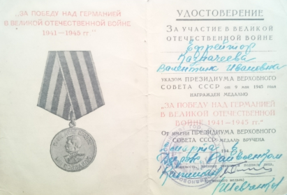Медаль за Победу в Великой Отечественной войне