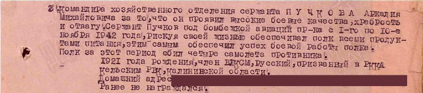 ПРИКАЗ З/н от 16.03.1943 г. 879 армп ПВО ЧГВ Северо-Кавказского фронта
