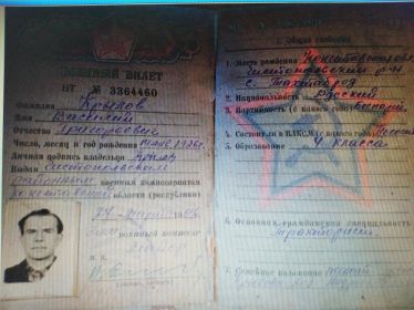 Военный билет