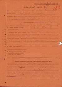 Наградной лист