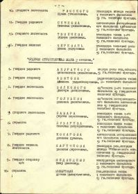 Приказ по 8 гв. тк 1 Белорусского фронта от 16.08.1944, лист 2