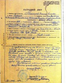 Наградной лист от 19.05.1944_Толстиков В.П.