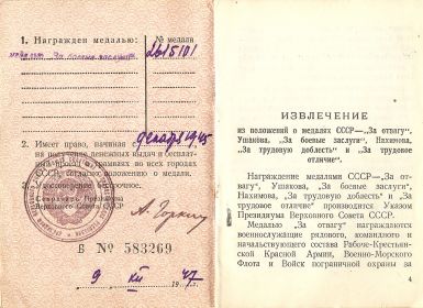 удостоверение к медали &quot;За боевые заслуги&quot; № 583269, вручена 9.12.1947