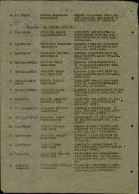 Приказ 17 железнодорожной бригаде от 25.10.1944 №21/н