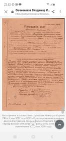 Наградный лист