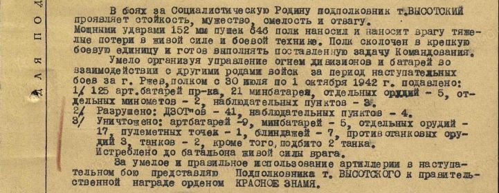 Фронтовой приказ №: 37 От: 11.01.1943  Издан: ВС Западного фронта  Архив: ЦАМО Фонд: 33 Опись: 682525 Единица хранения: 117 № записи 11793687