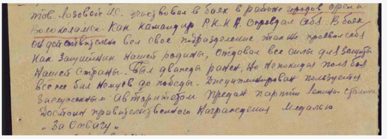 Медаль «За отвагу» Подвиг Дата до-та: 27.09.1942 Приказ подразделения №: 600 от: 27.09.1942 Издан: ВС 10 Армии Западного фронта