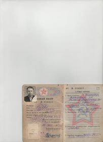 военный билет
