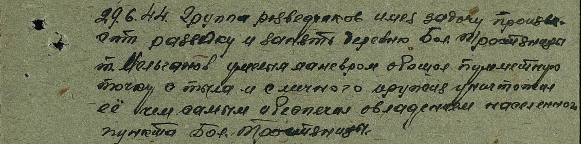Представление командира о награждении рядового Мальганова Александра Васильевича. 29.06.1944 г.