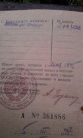 Удостоверение к медали за отвагу