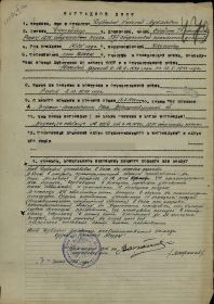 Наградной лист