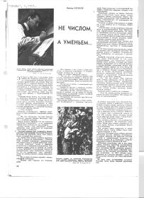Статья в журнале Смена, № 4, 1951 год