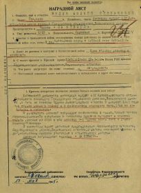 Наградной лист