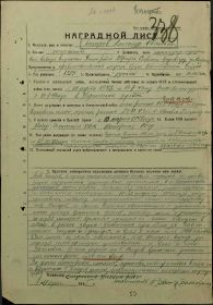 Наградной лист за подвиг 11.02.1945-12.02.1945