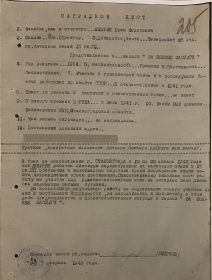 Наградной лист