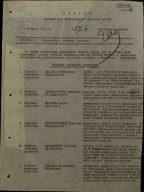Приказ Войскам 2-й Гвардейской Танковой Армии от 03.02.1945 О награждении орденом &quot;Красной звезды&quot; Титульный лист