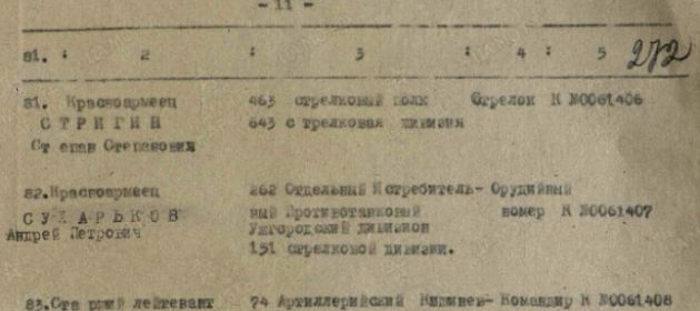 Приказ подразделения №: 4 от: 18.03.1946	 Издан: 880 минп 510 дабр 74 сд ЮГВ