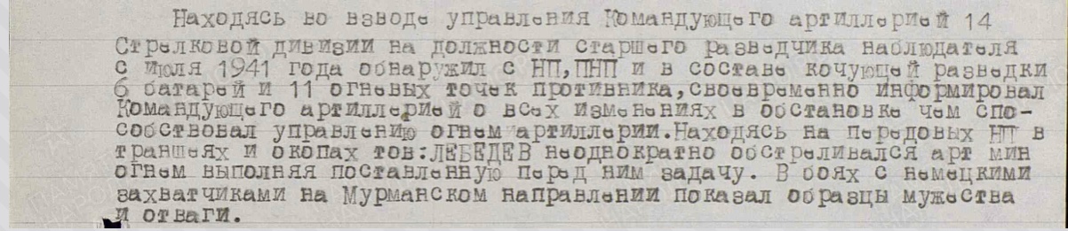 Медаль за Отвагу (описание подвига). ЦАМО. Фонд 33. Опись 690155. Единица хранения 7574