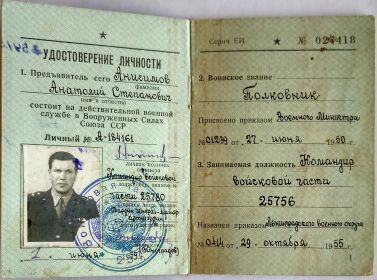 Удостоверение военнослужащего