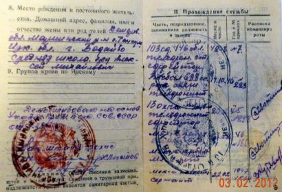 Красноармейская книжка