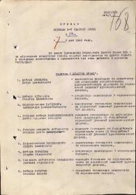 Приказ войскам 3-йударной армии № 074-н от 7 мая1945 года