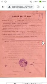 Наградной лист