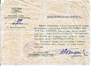Командировочное удостоверение Кузнецова А.П. в августе 1942 на строительство ж\д линии Сталинград-Саратов