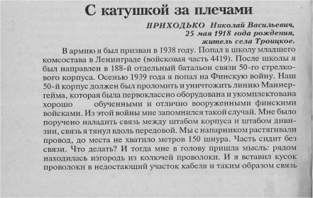 Вырезки из книги &quot;Огненные годы&quot;