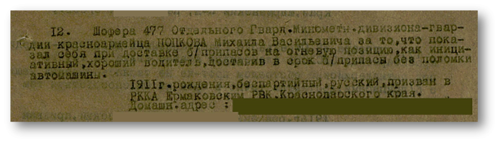 Представление к награде -&quot;Медаль за боевые заслуги&quot;