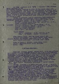 Журнал боевых действий 5-го ТК за декабрь 1944 г., лист 6.