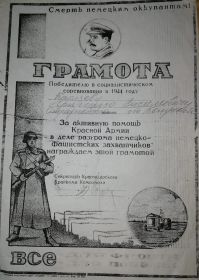 Грамота Крайкома Комсомола 1944 г.