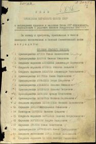 Титульная страница Указа Президиума Верховного Совета №: 204/56 От: 06.08.1946