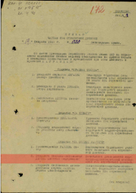 Приказ № 020 от 19.02.1943г.  частям 234 стрелковой дивизии Кал.ф.