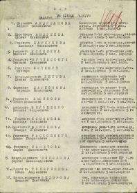Акт о награждении медалью &quot;За боевые заслуги&quot; 1944 г.