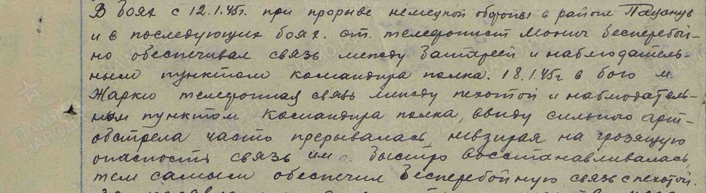 Выписка из приказа о подвиге, За что получил Орден Красного знамени.