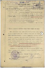 Наградой лист