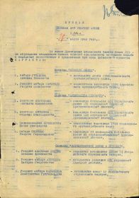 Приказ войскам 3-йударной армии № 036-н от 21 мая1945 года