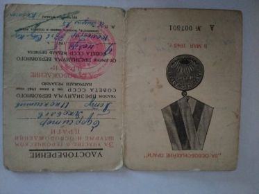 За освобождение Праги