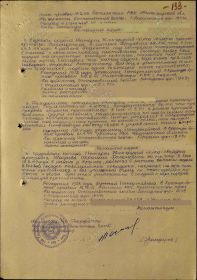 Приказ №05/н от 15.04.1944 года о награждении медалью &quot;За отвагу&quot;