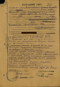 Наградной лист