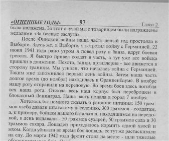Вырезки из книги &quot;Огненные годы&quot;