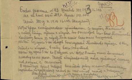 Боевое донесение штаба 381 сд 16.01.1942