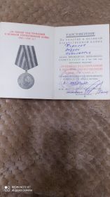 Удостоверение к медали &quot;За победу над Германией в ВОВ 1941-1945гг.