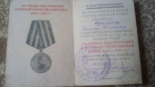 Медаль &quot;За победу над Германией в ВОв 141-1945гг&quot;
