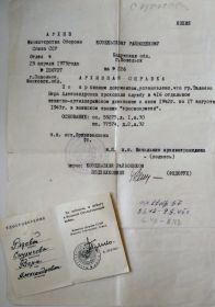 Архивная справка МО СССР