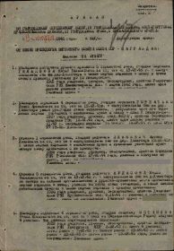 21/н  13.03.1945