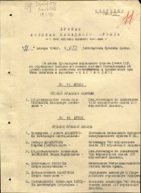 Фронтовой приказ №37 от 11.01.1943 первая страница