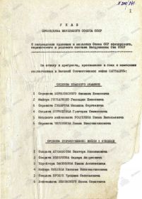 УКАЗ ПРЕЗИДИУМА ВЕРХОВНОГО СОВЕТА СССР О награждениии орденами и медалями Собза ССР офицерского, сержантского и рядового состава Вооруженных Сил СССР